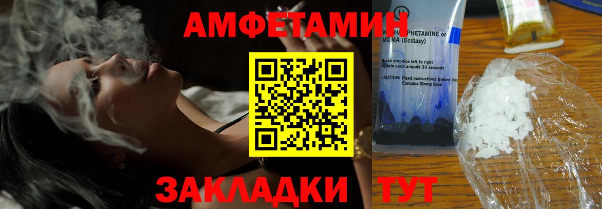 Amphetamine Розовый Северск