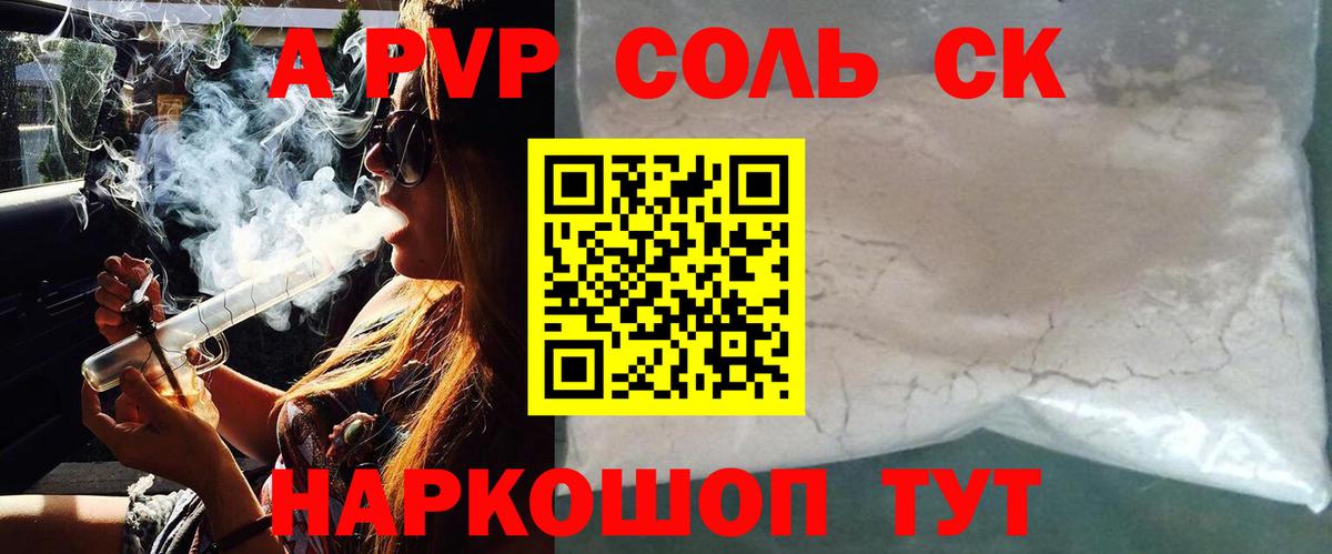 Alpha-PVP Crystall Северск