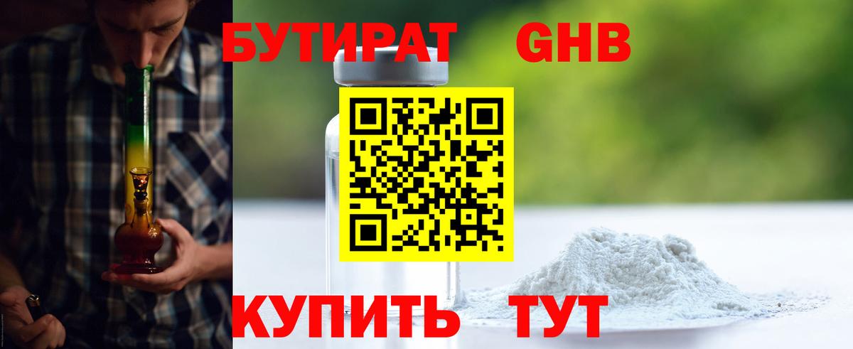 Бутират 99% Северск