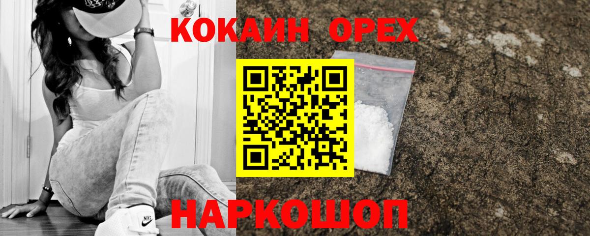 Cocaine  КОКАИН Columbia  Кокаин Эквадор  Вход с VPN  Северск 