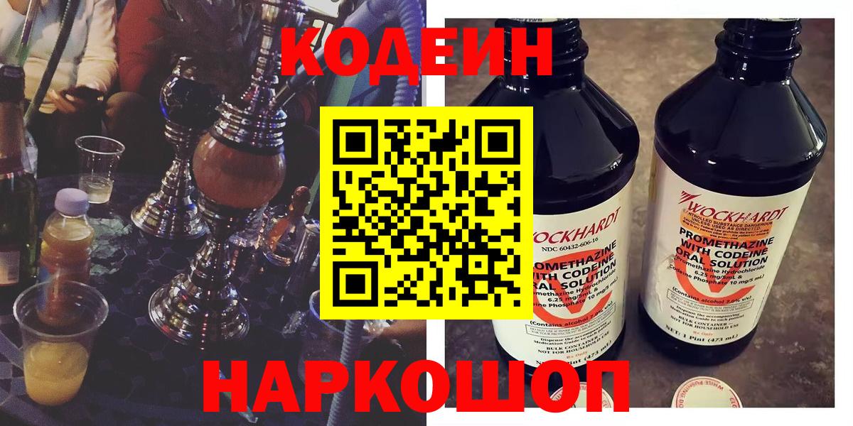 Северск  Кодеин Purple Drank  Вход с VPN 