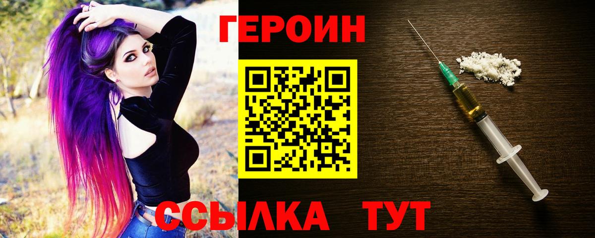 Героин VHQ Северск