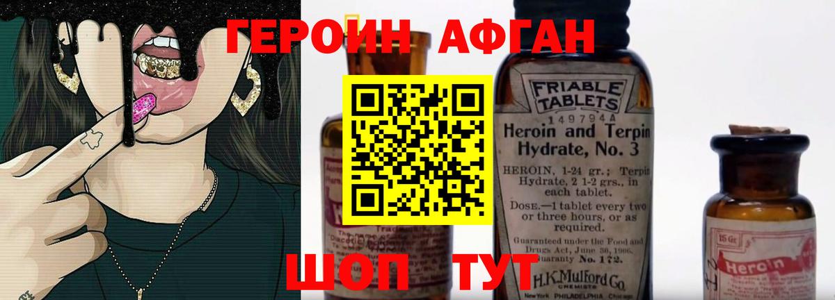 Героин VHQ  Вход с VPN  ГЕРОИН  Северск 