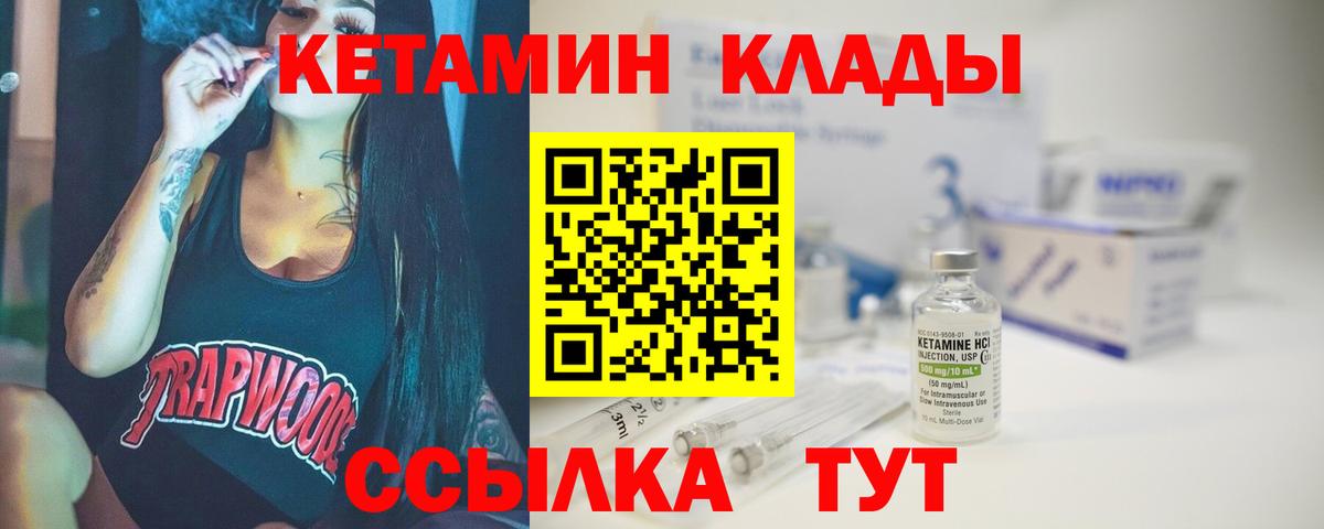 КЕТАМИН VHQ  Вход с VPN  Северск 