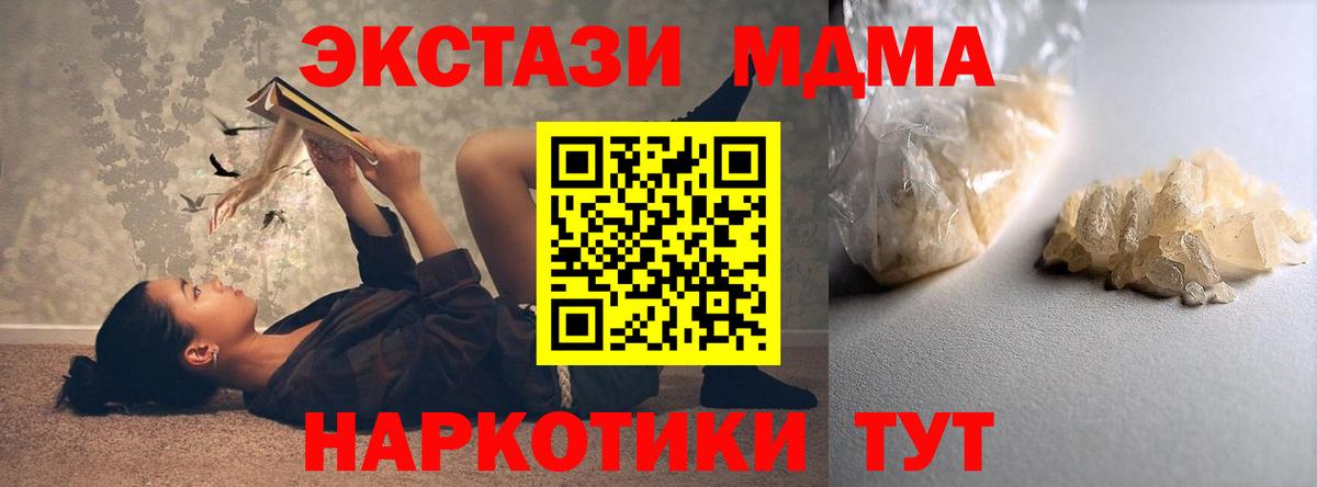 MDMA молли  Вход с VPN  Северск  MDMA Molly 