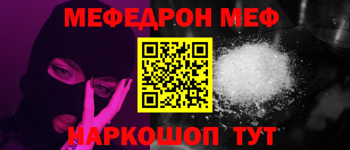 Мефедрон  Северск