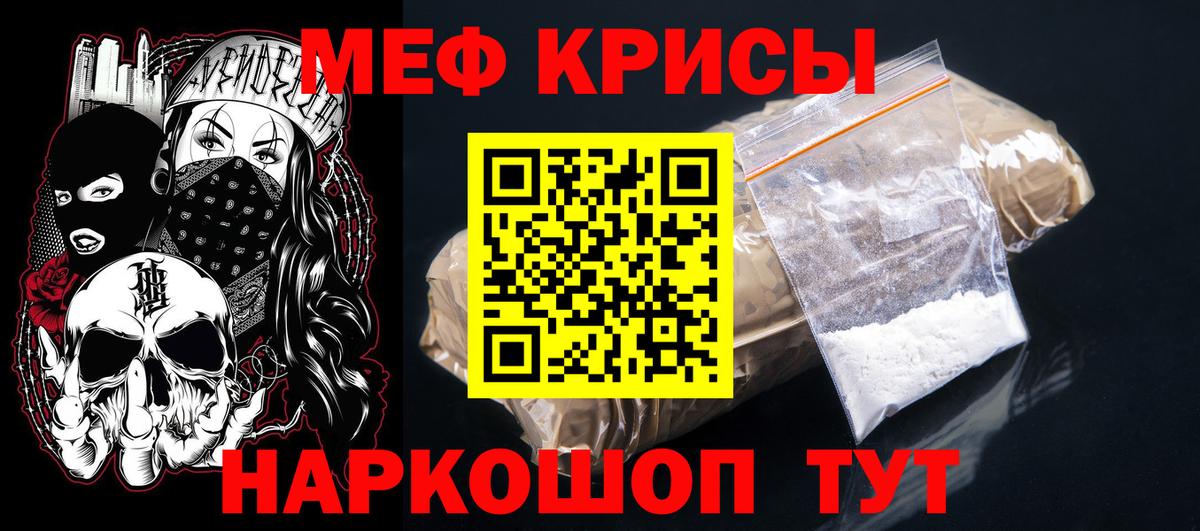 МЕФ VHQ  Вход с VPN  Мефедрон  Северск 