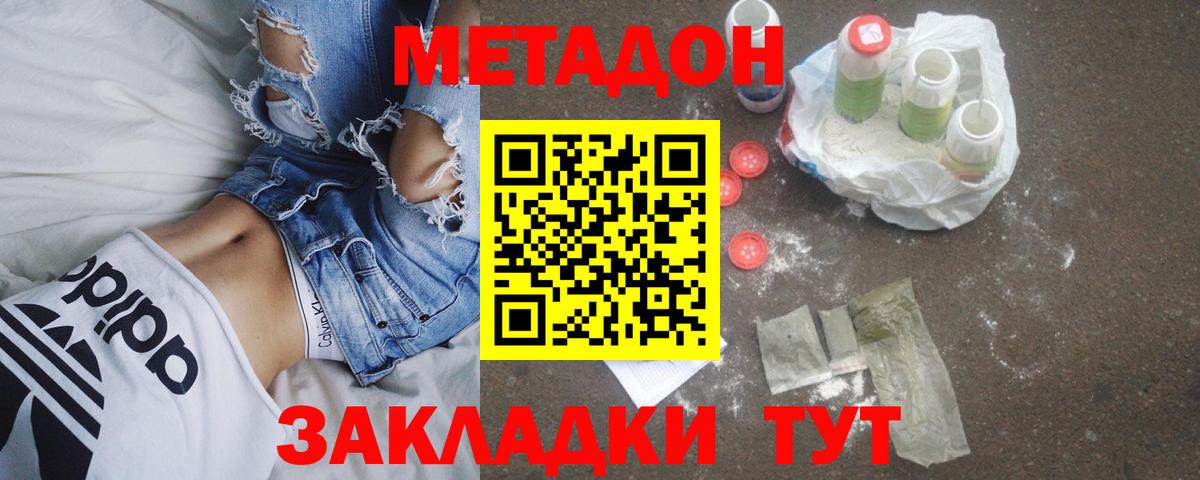 Метадон мёд  МЕТАДОН VHQ  нарко площадка клад  Вход с VPN  Северск 